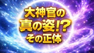 大神官の最終形態は嘘？戦闘力や裏切り説・全王より強いかを考察【DB超】 