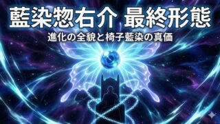 藍染惣右介の最終形態と強さの秘密！卍解の謎やユーハバッハ戦の戦績まで網羅 