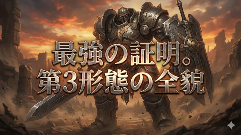 デルフィング最終形態は第3形態か？過去の姿と弱体化の謎を完全考察する