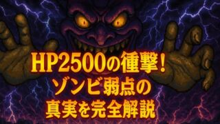 デスタムーア最終形態のHPと弱点は？両手の蘇生を防ぐ倒し方を解説 