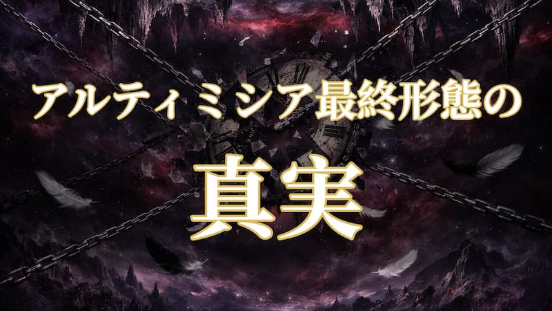 ティミシア最終形態の攻略とリノア説！逆さまの謎を徹底考察【FF8】 