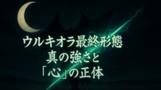 ウルキオラ最終形態の強さはヤミー以上？刀剣解放第二階層と心の正体を考察 