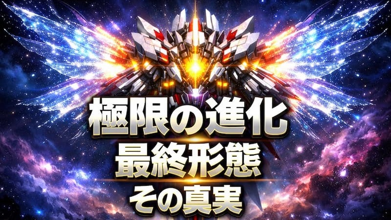 エクストリームガンダム 最終形態の全貌！ミスティックとレオスIIを解説 