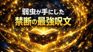 キャンチョメの最終形態は作中最強？シン・ポルクの能力や『2』での姿を徹底解説 