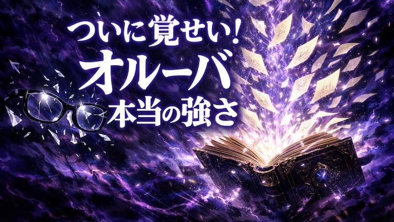 【魔法つかいプリキュア】オルーバの最終形態とは？強さと結末を徹底解説 パーマリンク
