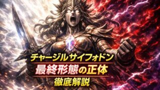 ガッシュ2の筋肉も関係？チャージルサイフォドン 最終形態とティオの進化を考察 